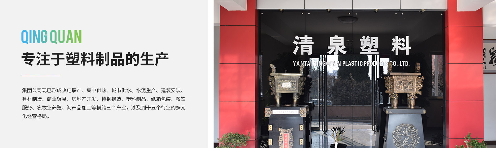 清泉(quan)塑(su)料製品(pin)