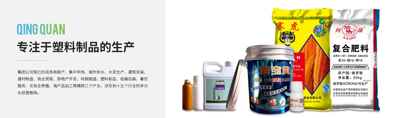 清泉塑料製品